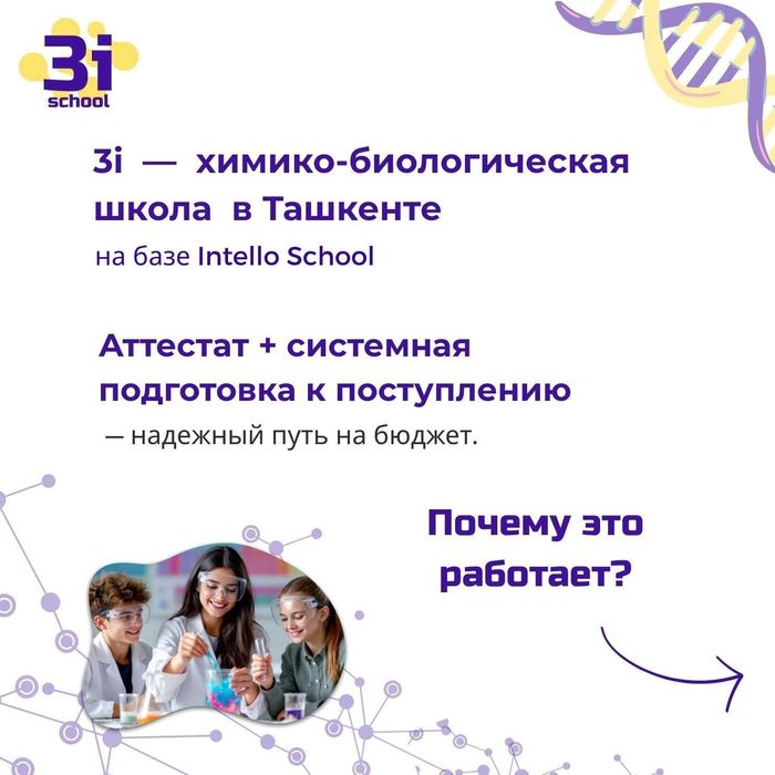 Химико-биологическая школа | Подготовка в медицинский