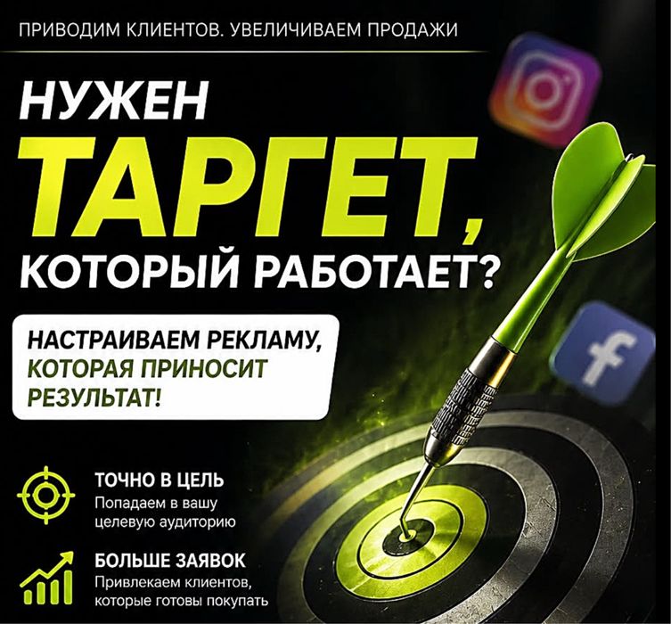 Реклама/Таргет/СММ