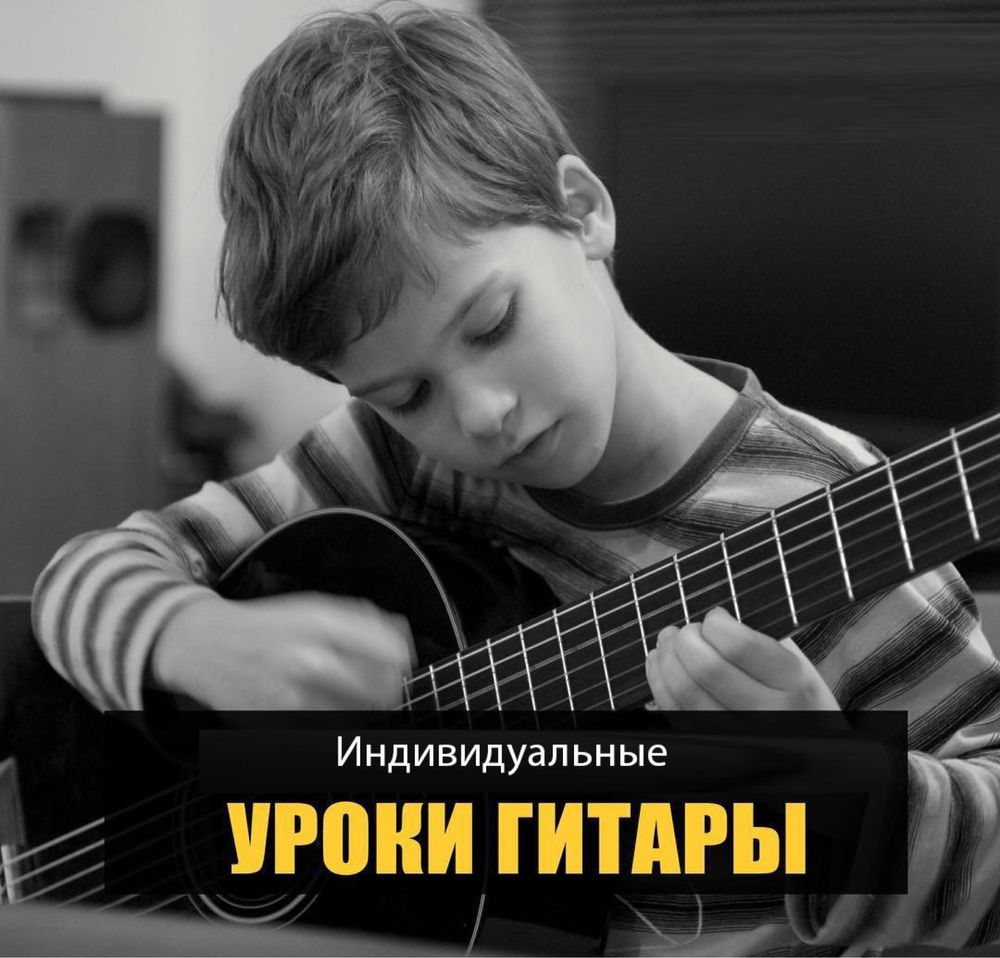 Музыкальная школа в Новочеркасске уроки гитары. Kleo - Guitar - private Set.