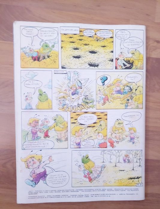 Списание Дъга 4 бр.