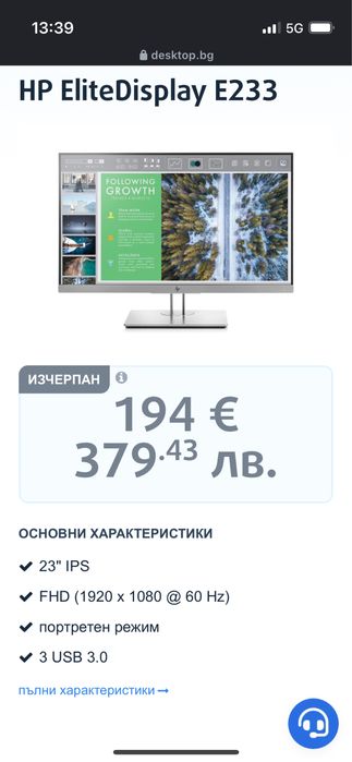 23” монитори HP и стойка за бюро