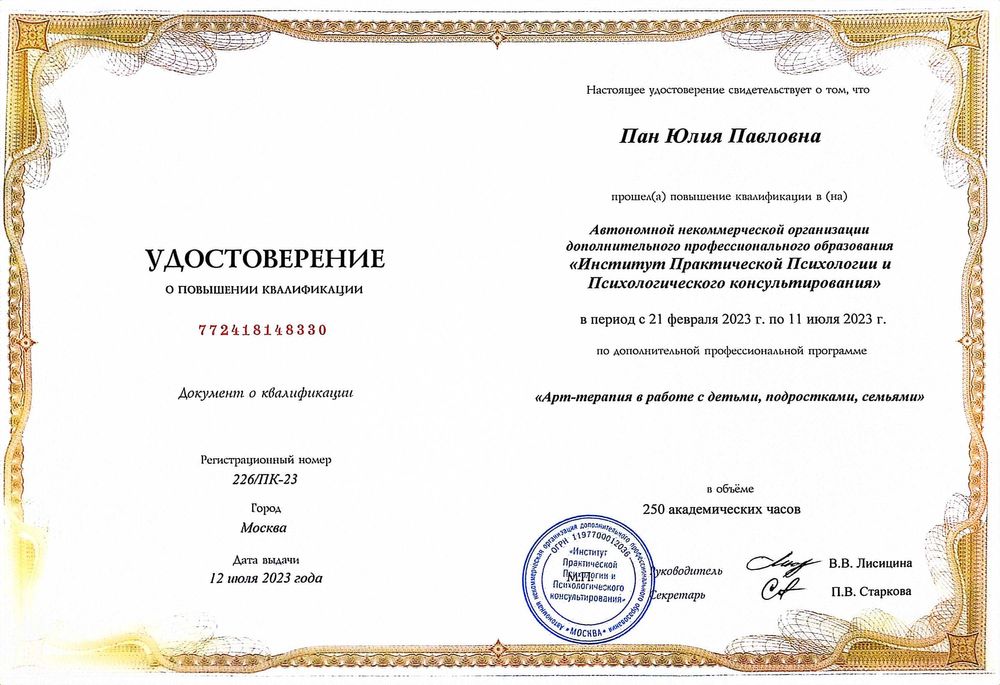 Психолог для детей, подростков и взрослых