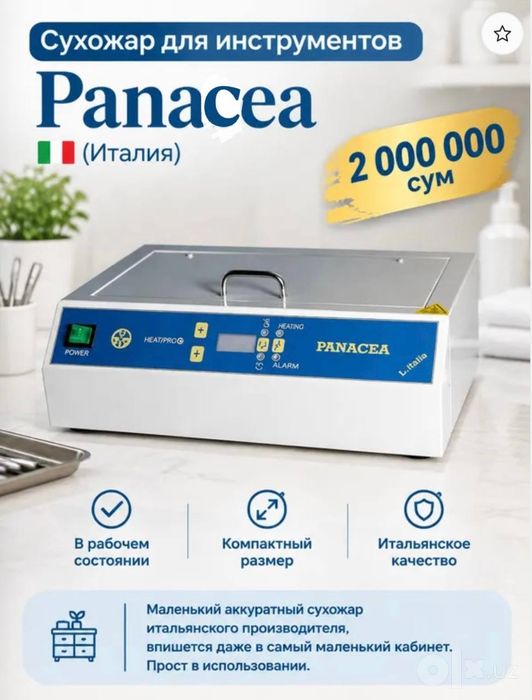 Сухожар для инструментов
