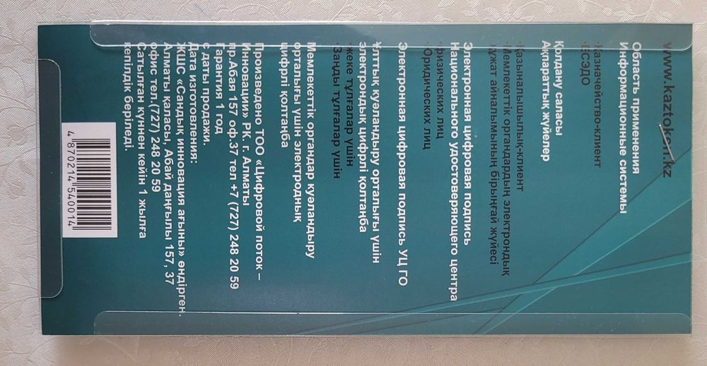 Kaztoken  для  ЭЦП