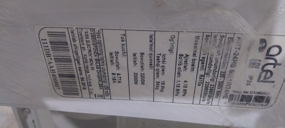 Артел 24лик сотилади