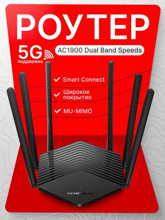 WiFi Роутер Mercusys — Официальный Дилер, Новый с Гарантией