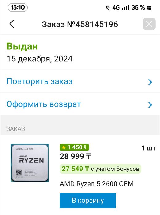 процессор Ryzen 5 2600 am4 soc