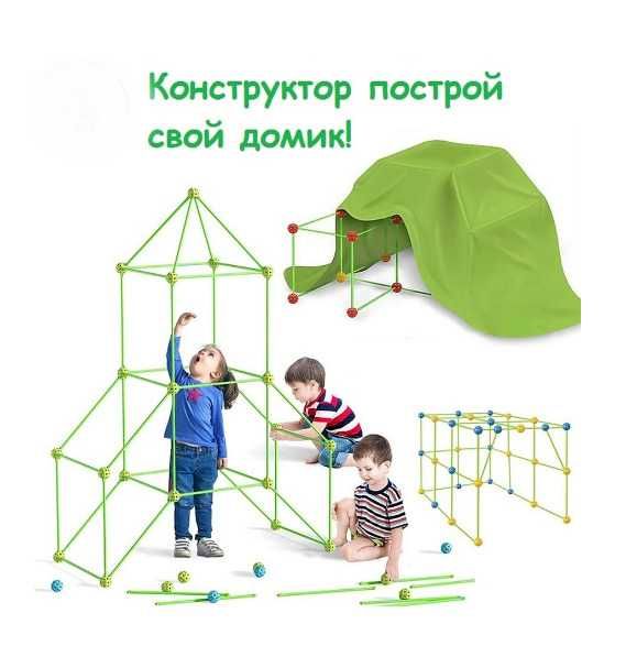 Игра - палатка конструктор