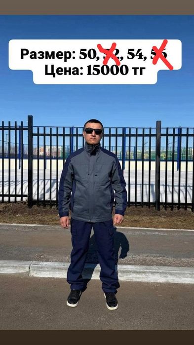 Мужская спецодежда