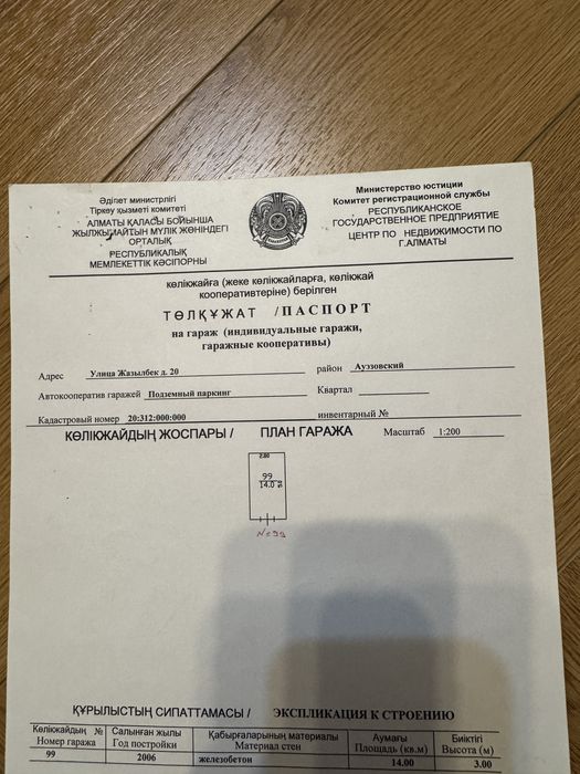 Продается паркинг в  ЖК Каргалы