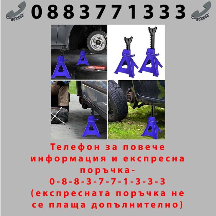 НЕМСКИ Комплект 2бр. стойки за автомобил 3Т HAWEK