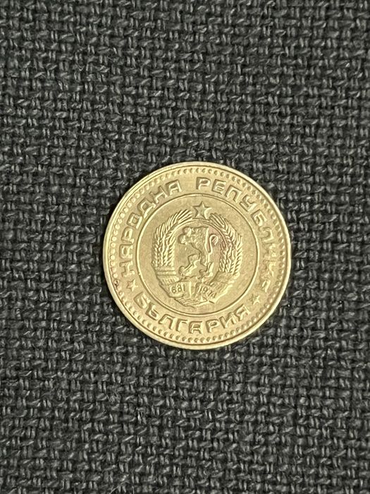 1 стотинка 1981 Народна Република България (137бр)