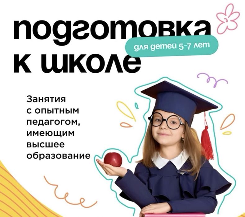 Подготовка к школе почемучка