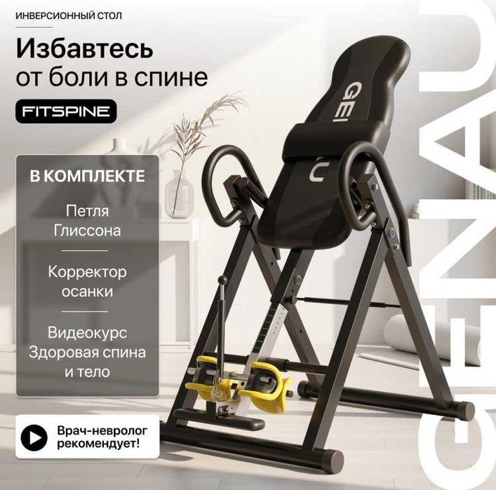 Инверсионный стол Genau