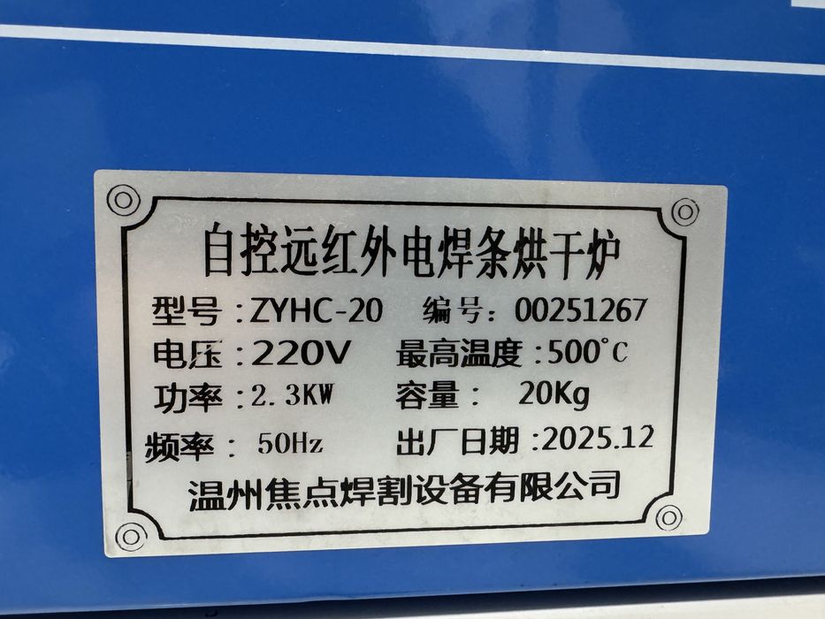 Печь для сушки электродов 20кг