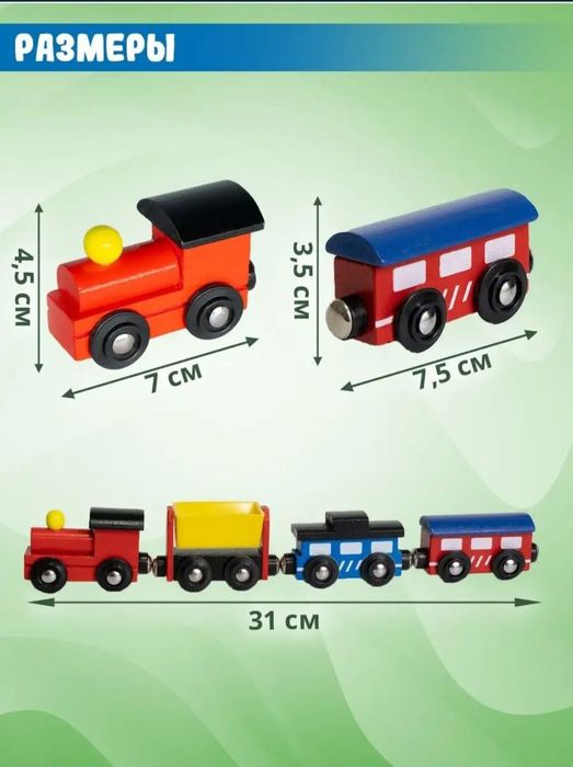 Магнитный паровозик