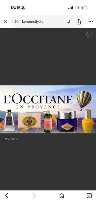 Продам сертификат в L’Occitane