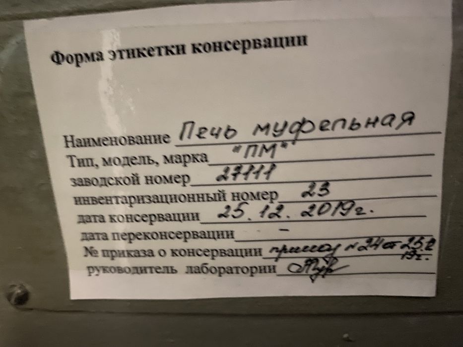 Муфельная печь ПМ лабораторна