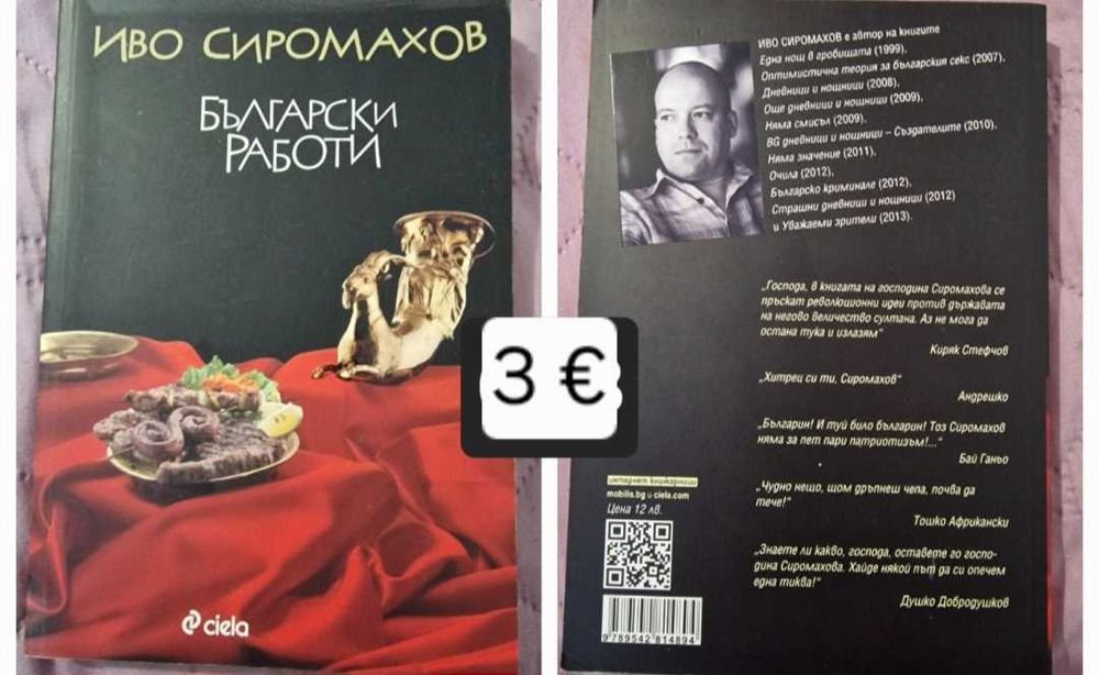 Книги - съвременна проза