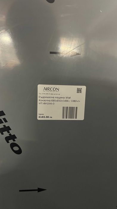 Съдомиялна машина Vital Конзолна