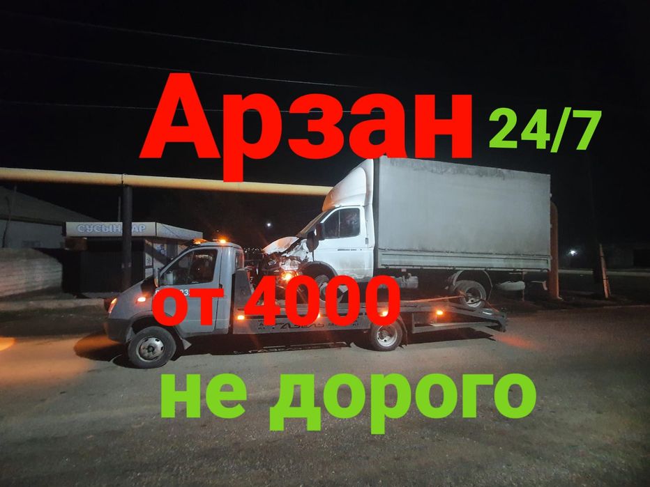 Услуги эвакуатор