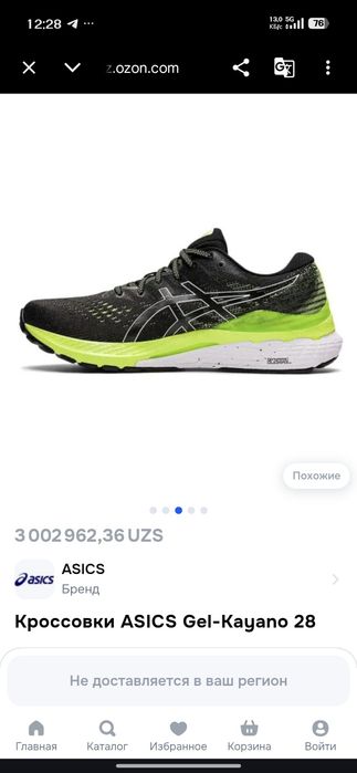 ASICS originals 43 44