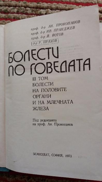 Литература за ветеринарния лекар