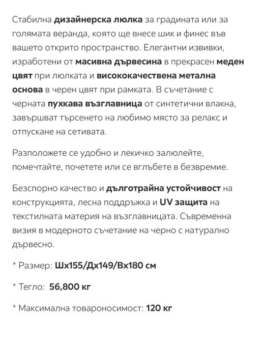 Перфектна за релакс