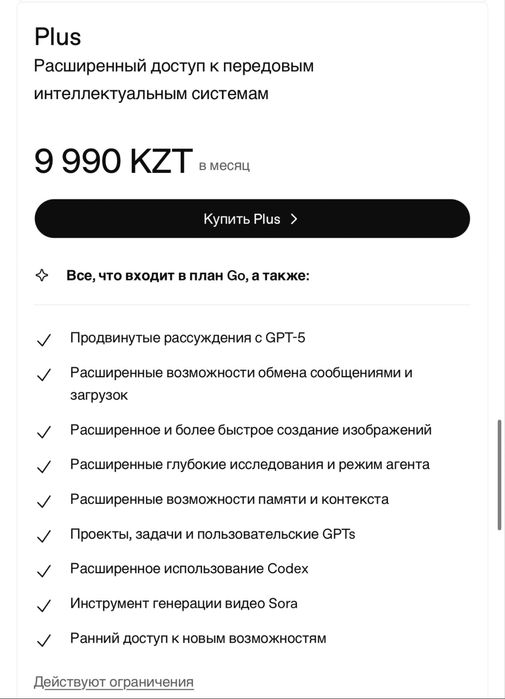 ChatGPT Plus на 1 месяц
