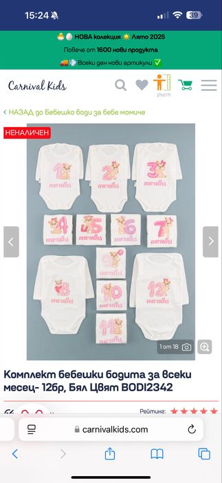 Бебешки бодита с месечинки