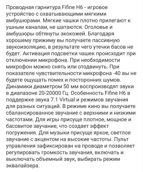 Продам Наушники Fifine H6