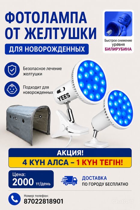 Фотолампа для новорожденных