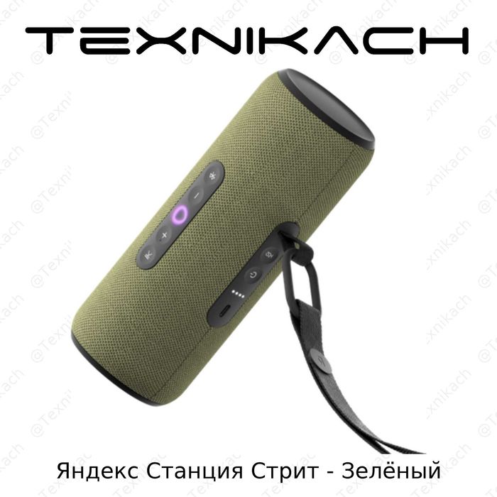 Яндекс Станция Стрит • Доставка Бесплатно