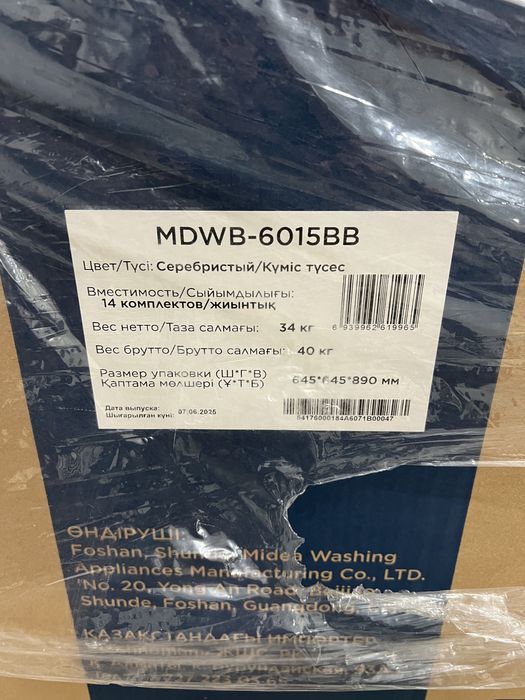 Midea посудомойка абсолютно новый