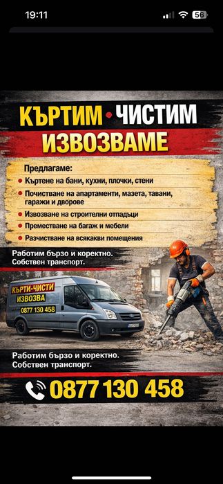 Хамалски услуги 24/7