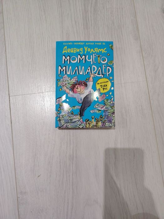 Книгите на Дейвид Уолямс