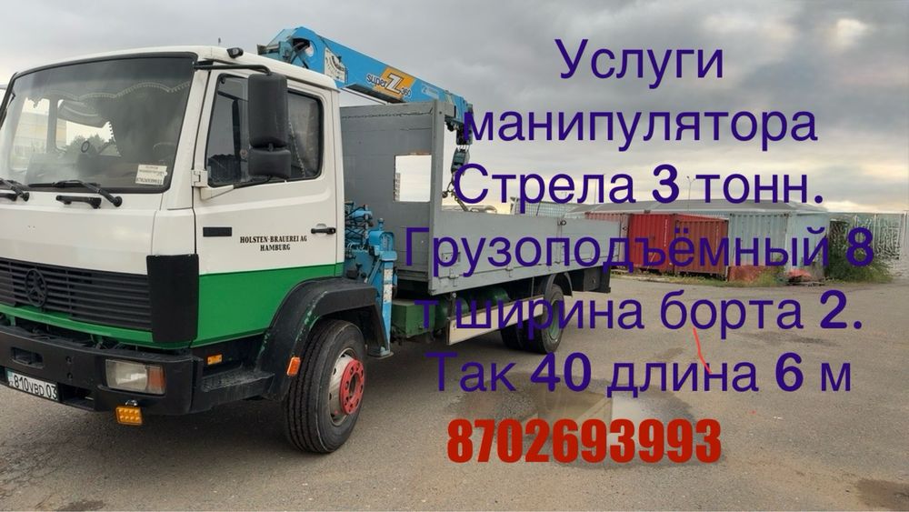 Услуги манипулятор