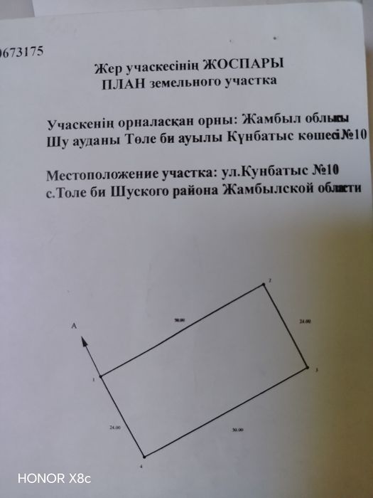 Жер телімі сатылады