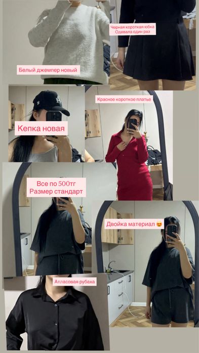 Одежда все по 500