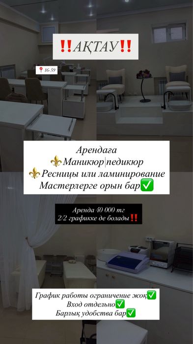 Аренда место в студии красоты