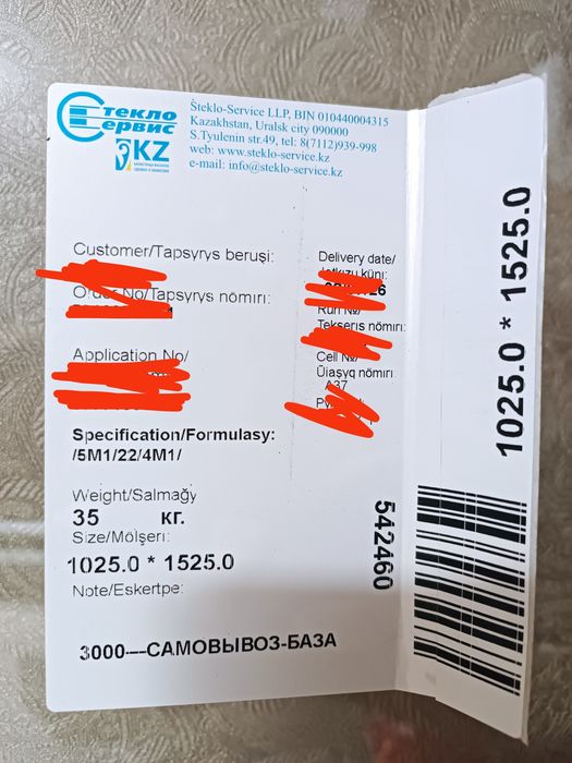 Продам Стеклопакет