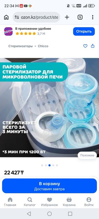 Стерилизатор для бутылочек