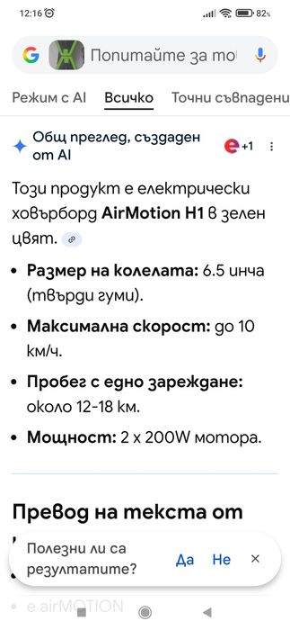 Hoverboard air MOTION H1