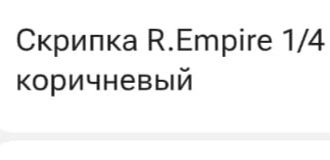 Продаю скрипку 1/4