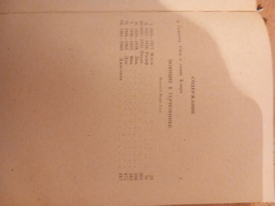 "Поющие в терновнике"Колин Маккалау