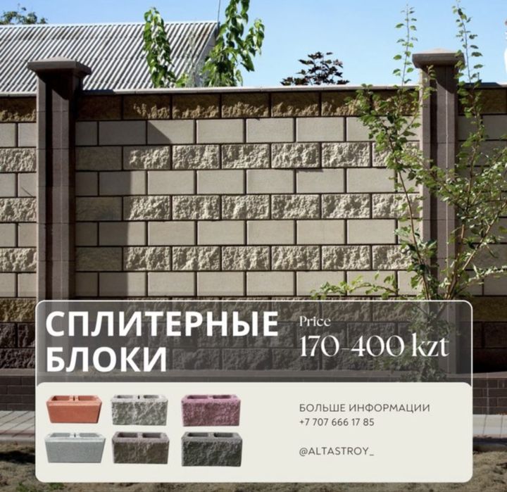 Сплитерный блок Пескоблок все виды
