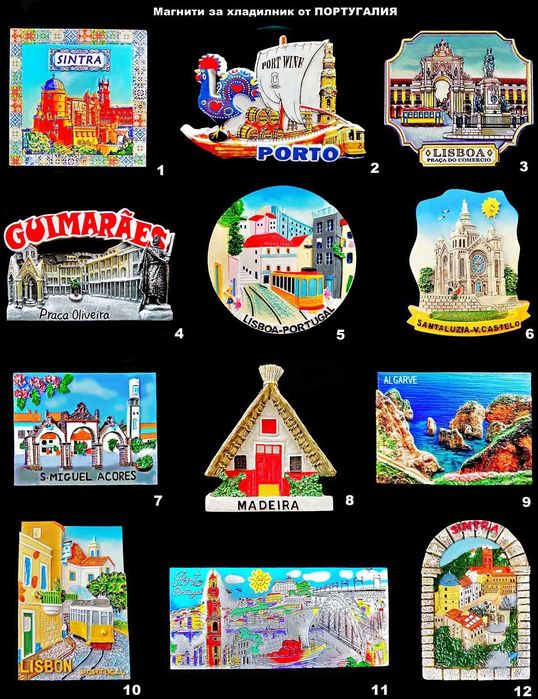Магнити за хладилник от ИСПАНИЯ, ПОРТУГАЛИЯ и БЕЛГИЯ