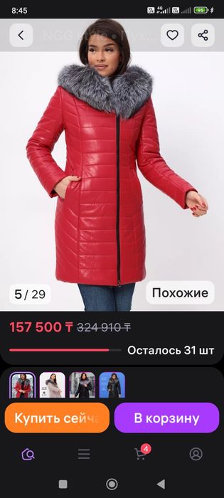 Куртка зимняя ЭКО кожа