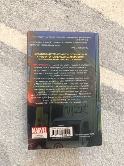человек паук марвел книга