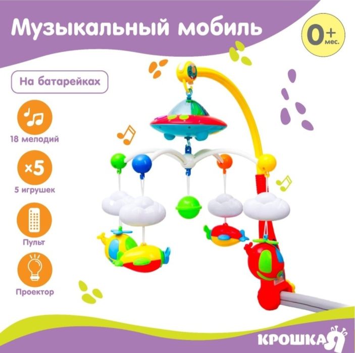 Детские музыкальные мобили 2 шт